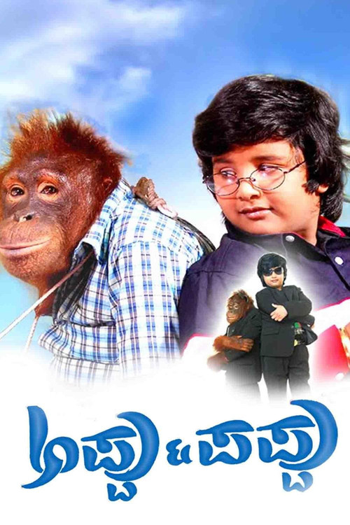 Appu Pappu (2012) poster