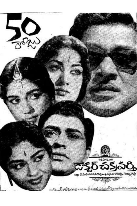 డాక్టర్ చక్రవర్తి (1964) poster