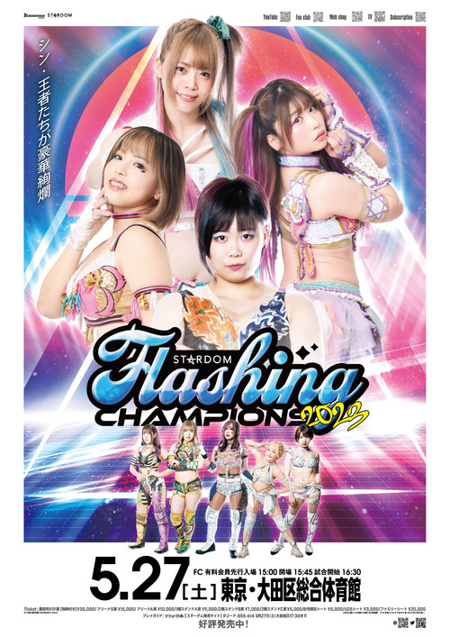 Stardom Flashing Champions 2023 (2023) poster