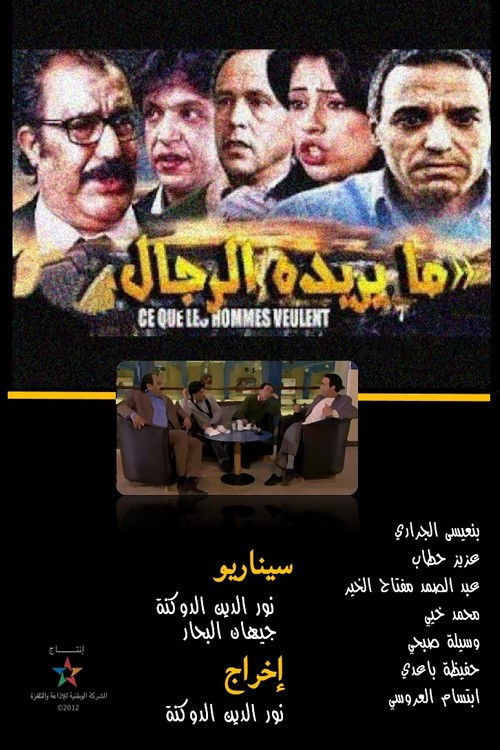 ما يريده الرجال (2012) poster