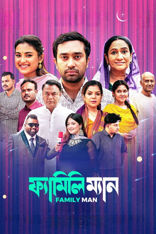 ফ্যামিলি ম্যান (2026) poster