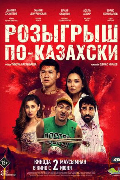 Kazakh Prank (2022) poster
