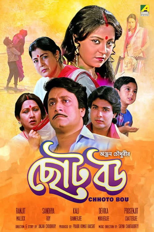 Chhoto Bou (1988) poster