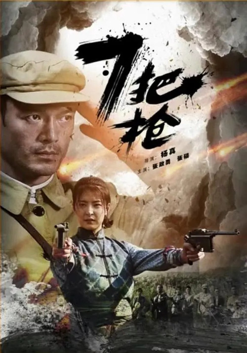 7 Warriors (2016) poster