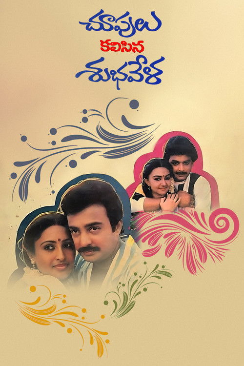 Choopulu Kalasina Shubhavela (1988) poster