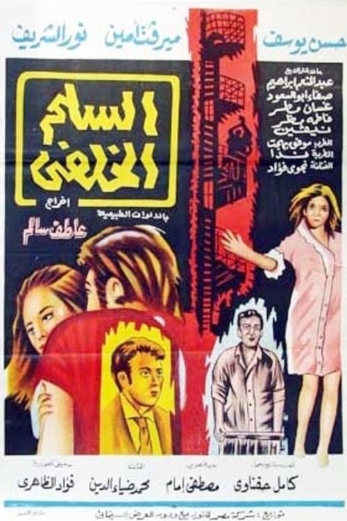 The Back Stairs (1973) poster