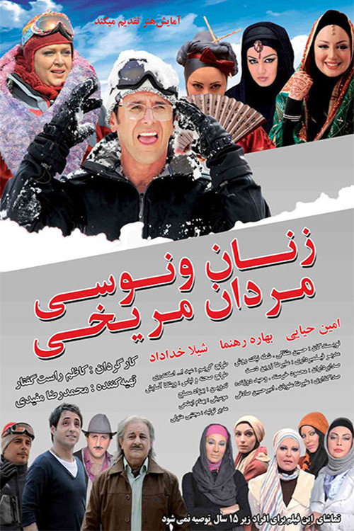 زنان ونوسی، مردان مریخی (2011) poster