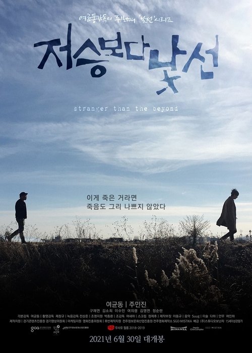 Stranger than the Beyond (2020) poster