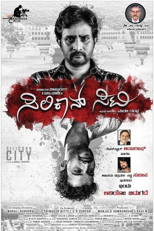 Siliconn City (2017) poster