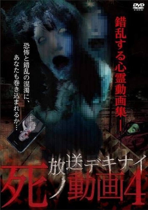 Hoso Dekinai Shi no Doga 4 (2016) poster