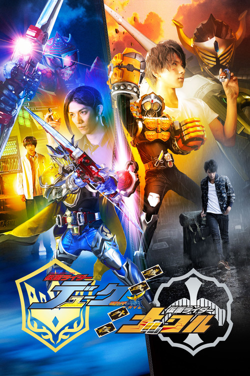 Kamen Rider Gaim: Gaiden - Duke And Knuckle (2015) poster
