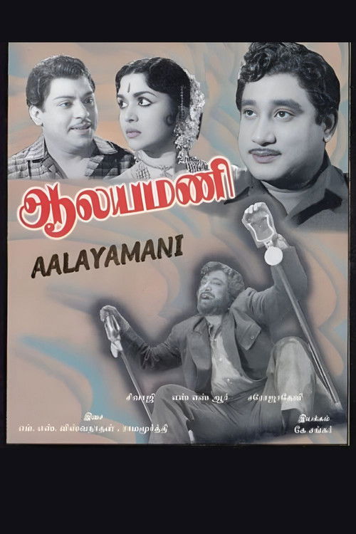 Aalayamani (1962) poster
