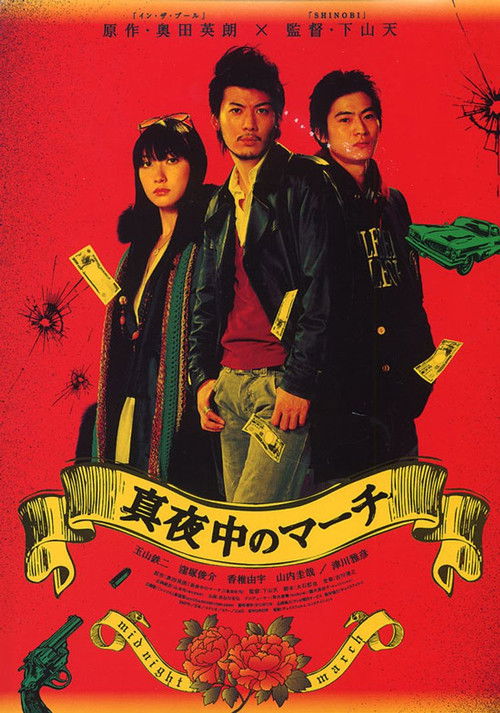 Midnight March (2007) poster