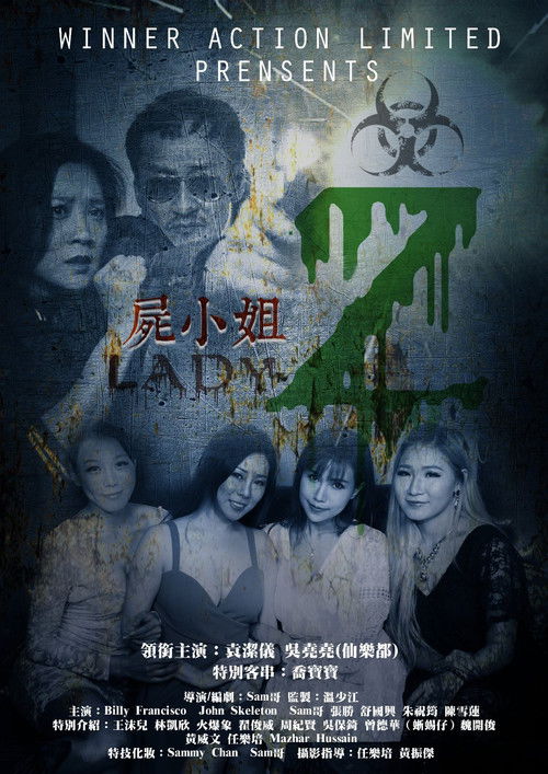 屍小姐Z (2016) poster