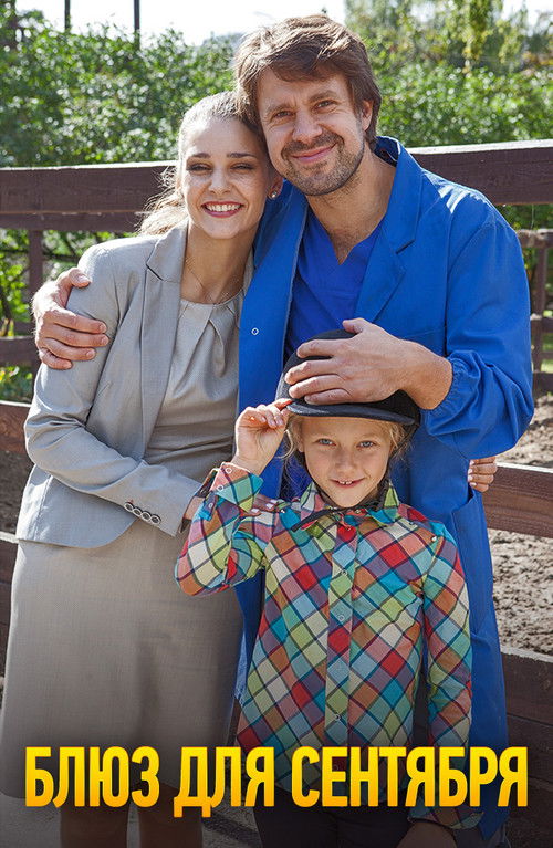 Blues for September (2017) poster