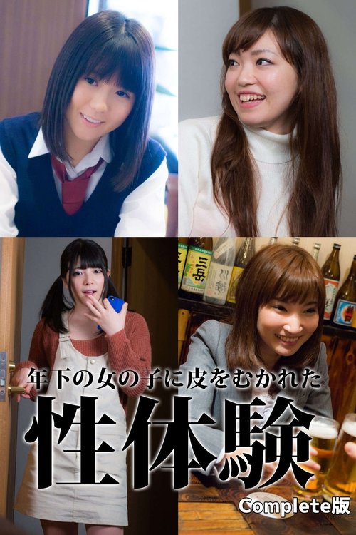 Cherry Boy Popping. Younger Girl Peels Back His Foreskin Whatta Sexual Experience (2018) poster