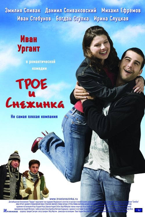 The Three and the Snowflake (2007) poster