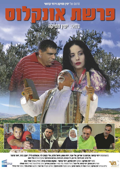 פרשת אונקלוס poster