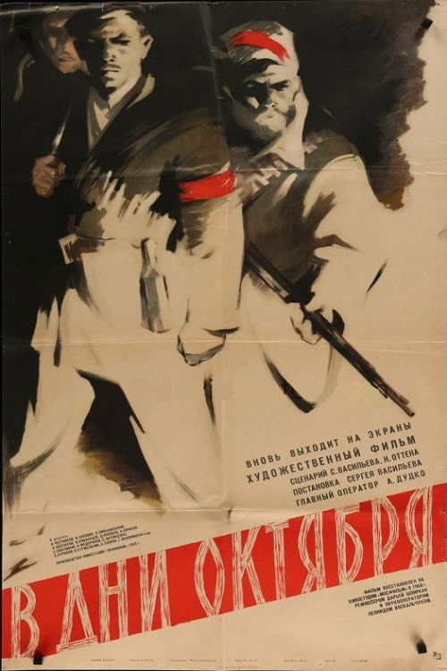 В дни Октября (1958) poster