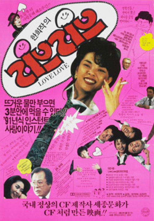 Love Love (1991) poster