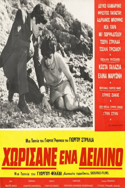 Χωρίσαμε ένα δειλινό (1966) poster