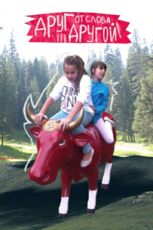 Dif-Friend (2024) poster