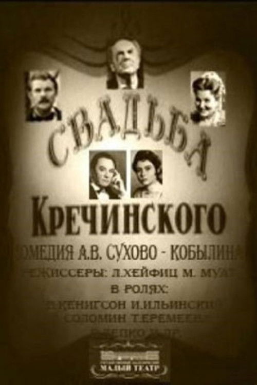 Krechinsky's Wedding (1975) poster
