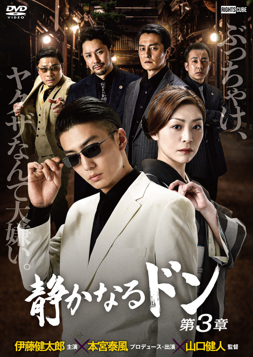 静かなるドン 第３章 (2023) poster