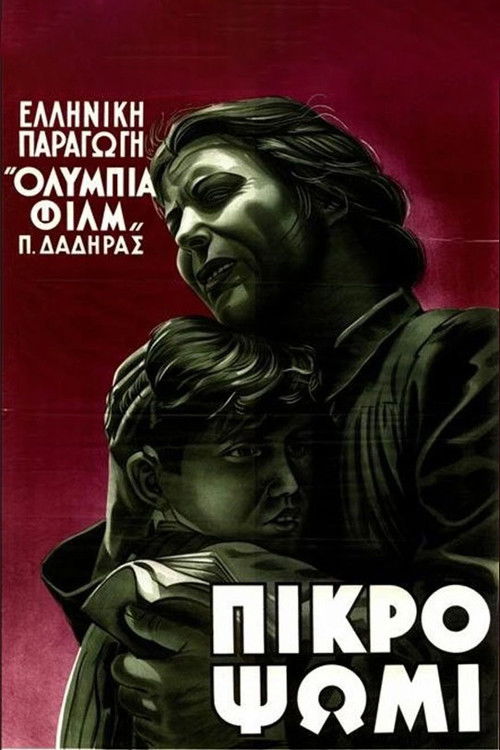 Πικρό ψωμί (1951) poster