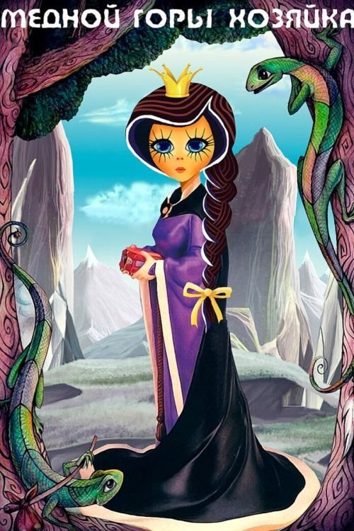 Mistress of Copper Mountain (1975) poster