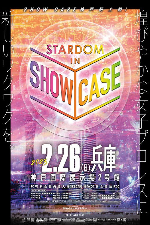 STARDOM in SHOWCASE vol.4 (2023) poster