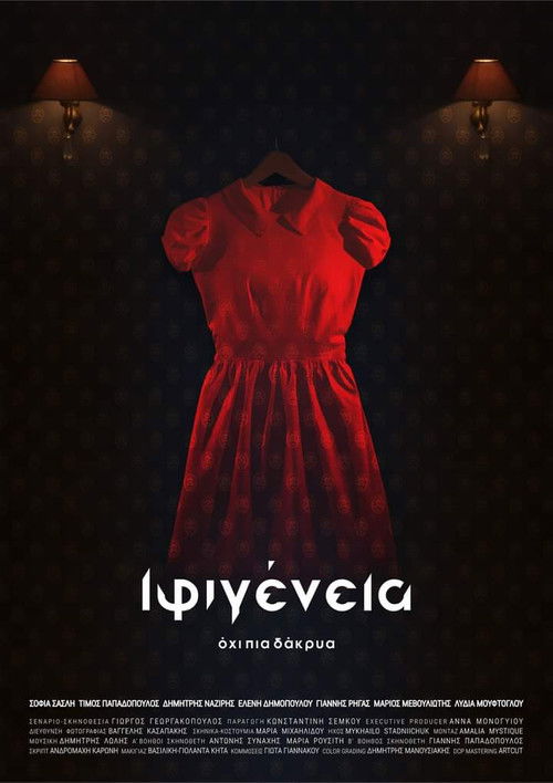 Iphigenia: No more tears (2021) poster