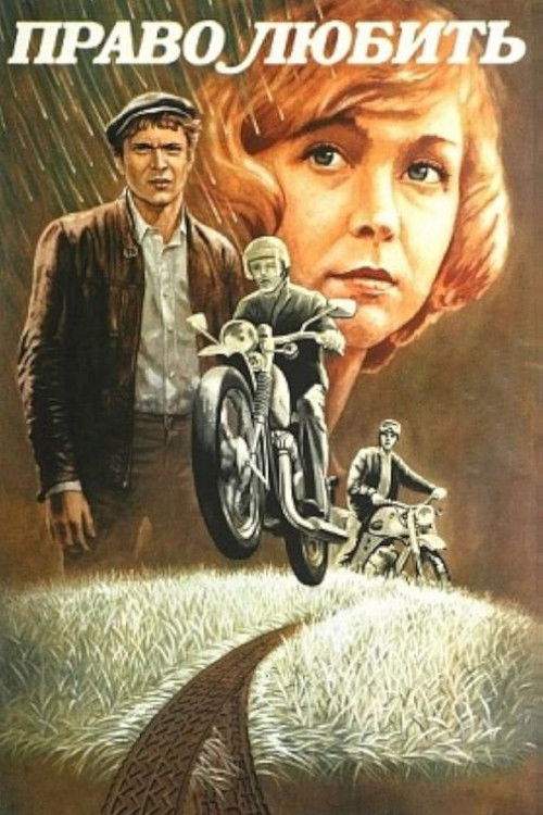 The Right to Love (1986) poster
