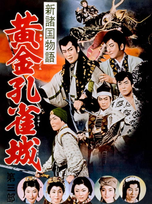 Golden Peacock Castle, Part 3 (1961) poster