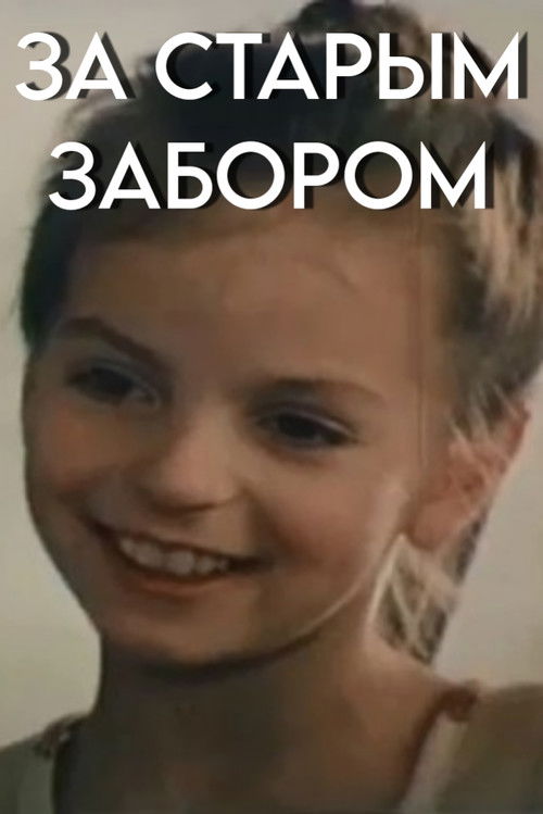 Behind the Old Fence (1982) poster