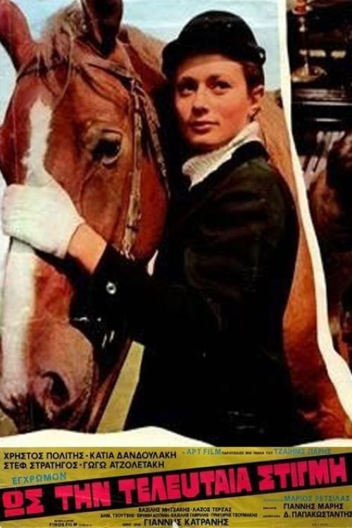 Until the Last Moment (1972) poster