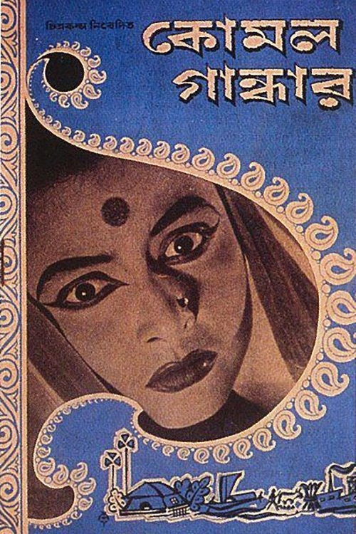 কোমল গান্ধার (1961) poster