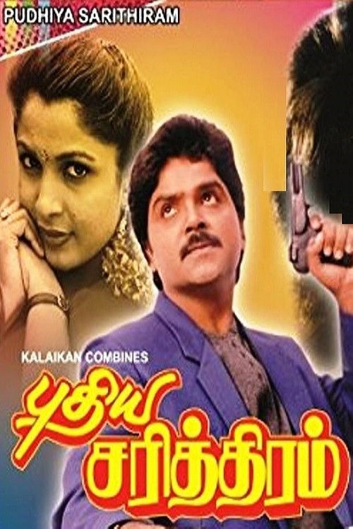 Pudhiya Sarithiram (1990) poster