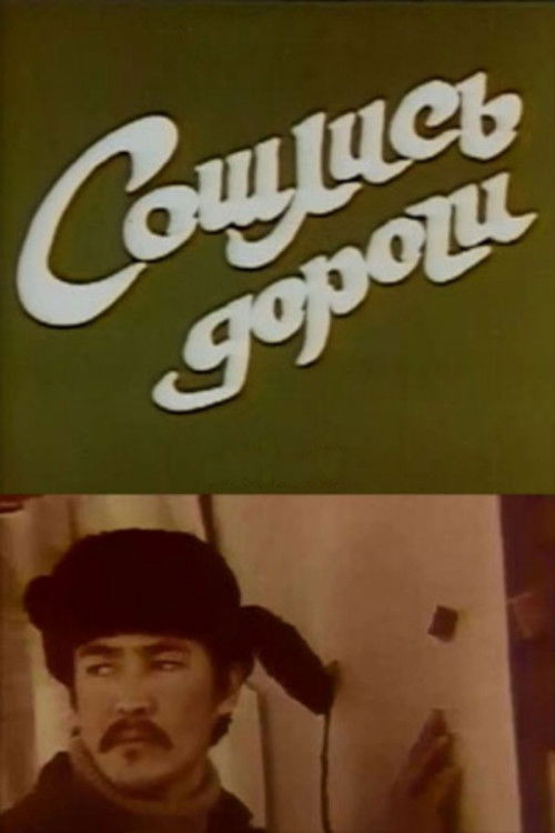 Сошлись дороги (1987) poster