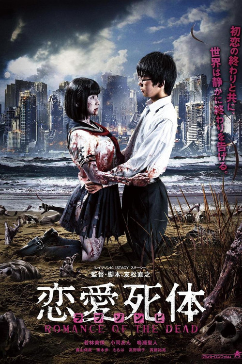 Love Zombie: Romance of the Dead (2015) poster