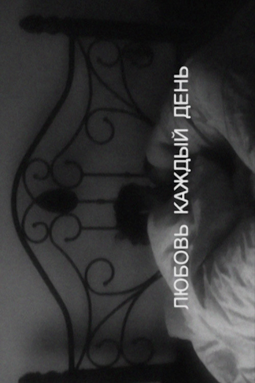 Every Day Love (2014) poster