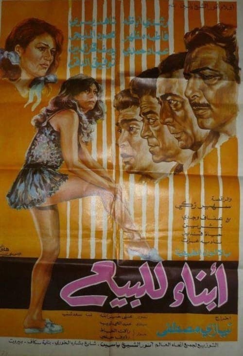sons for sale (1973) poster