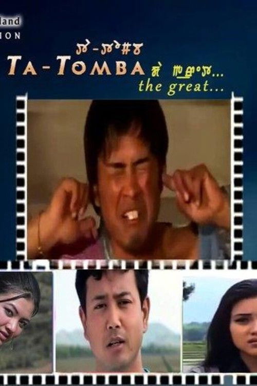 Ta Tomba The Great (2005) poster