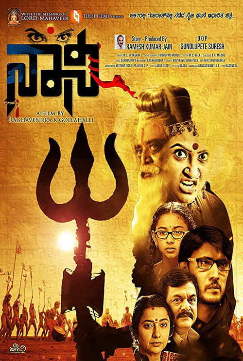 Naani (2016) poster