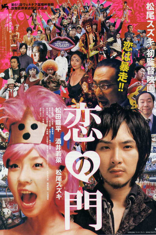 Otakus in Love (2004) poster