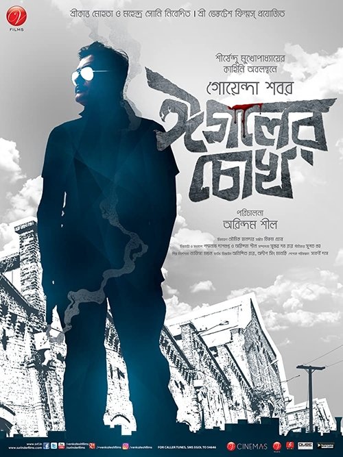 Eagoler Chokh (2016) poster