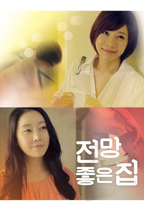 House with a Nice View (2012) poster