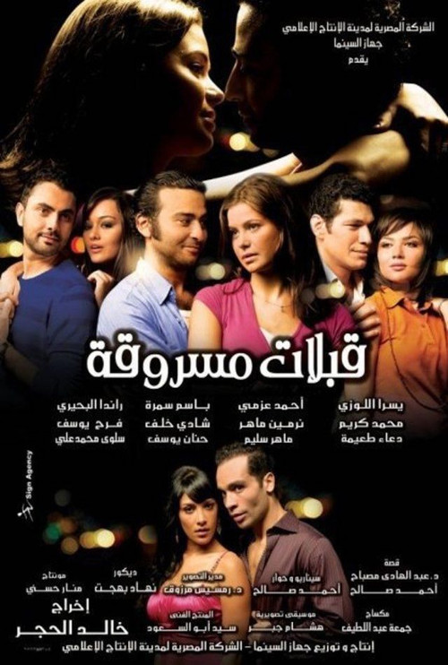 Stolen Kisses (2008) poster