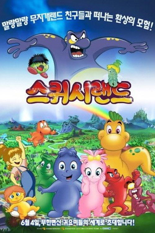 The Squishees (2002) poster