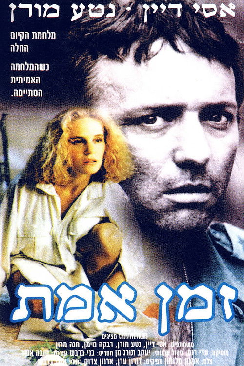 The War After (1991) poster